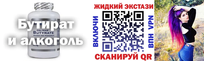 Бутират 99%  Мыски 
